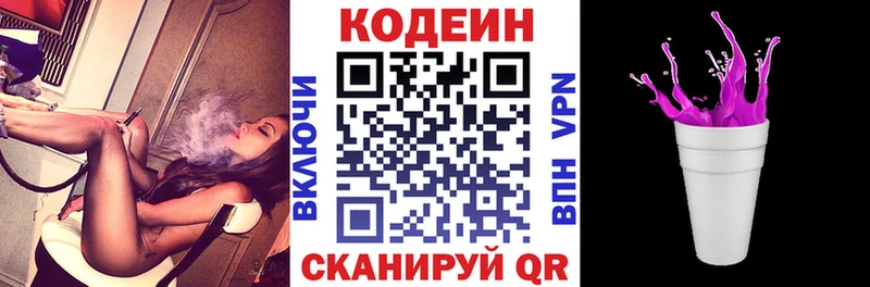 Кодеин Purple Drank  Новомичуринск 